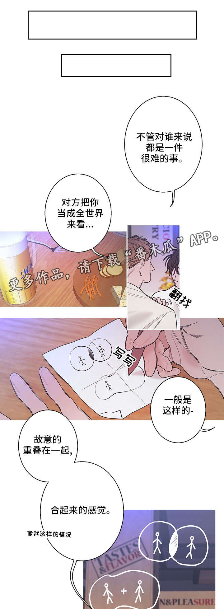 何以琛全集免费观看漫画,第12章：眼泪1图