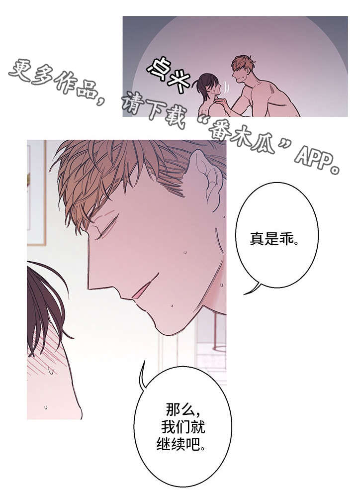 何以是爱小说漫画,第9章：不同1图