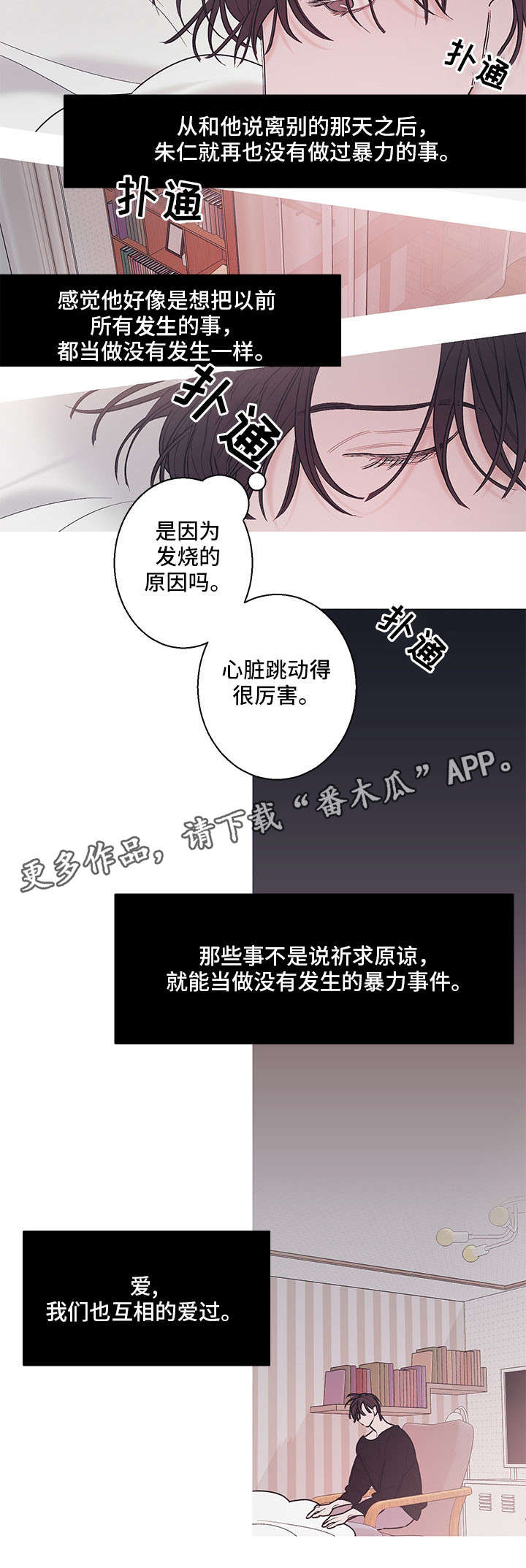 何以是爱小说漫画,第16章：告别1图