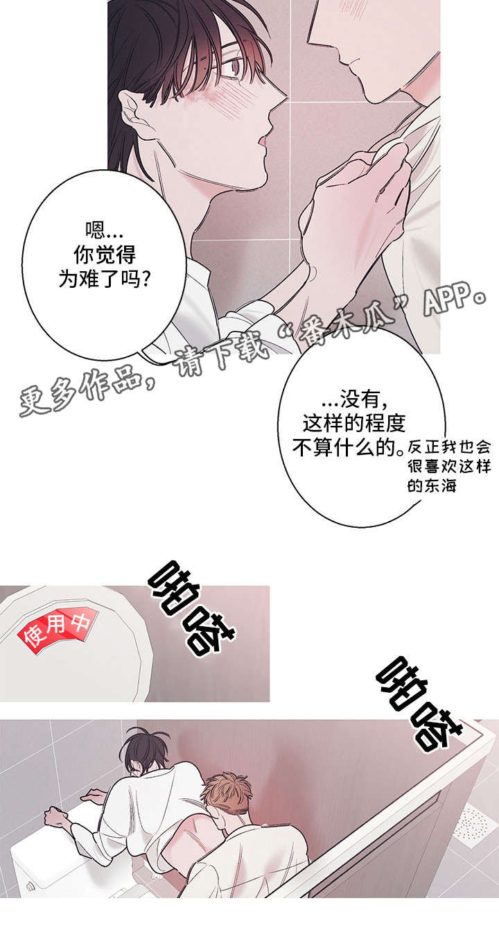 何以爱 重生漫画,第12章：眼泪1图