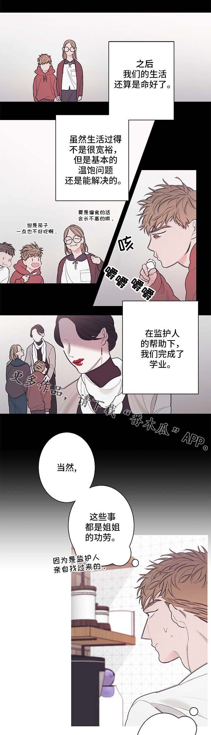 何以追爱小说漫画,第15章：小时候2图