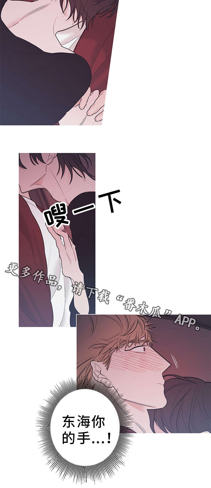 何以爱 重生漫画,第21章：继续吧2图