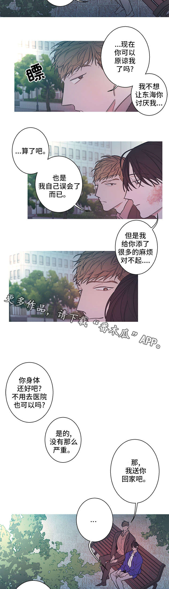 何以是爱漫画在线观看漫画,第7章：听我说1图