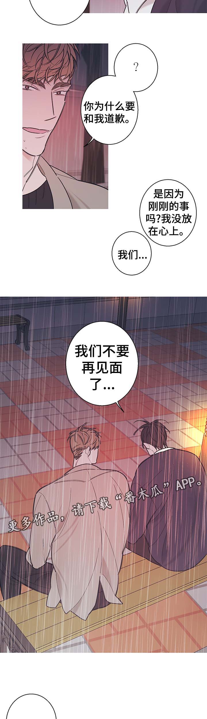 何以是擎天纯手打txt电子书漫画,第37章：我们以后不要再见面了2图