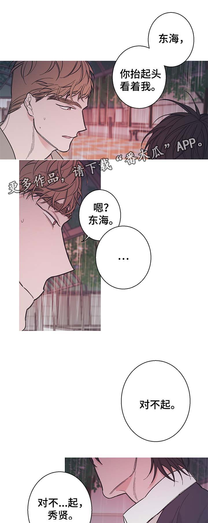 何以是爱漫画漫画,第37章：我们以后不要再见面了1图