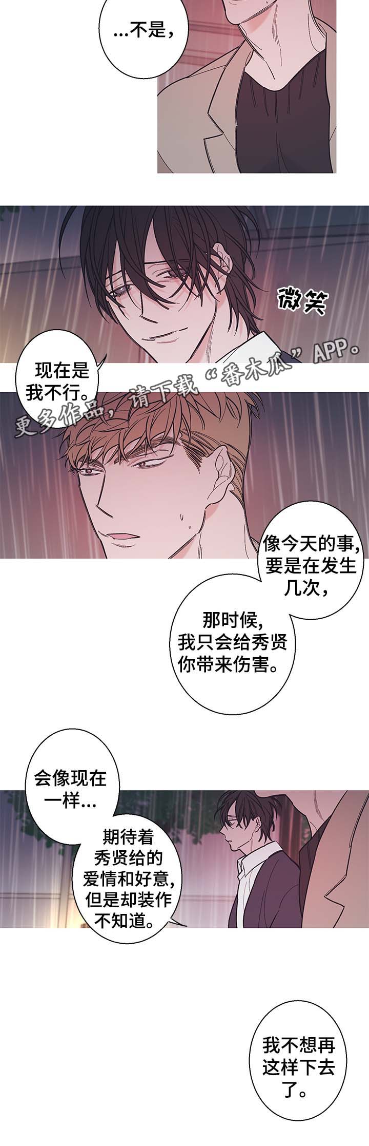 何以爱 重生漫画,第37章：我们以后不要再见面了1图