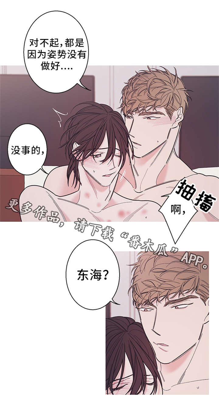 何以是爱小说漫画,第24章：恋爱1图