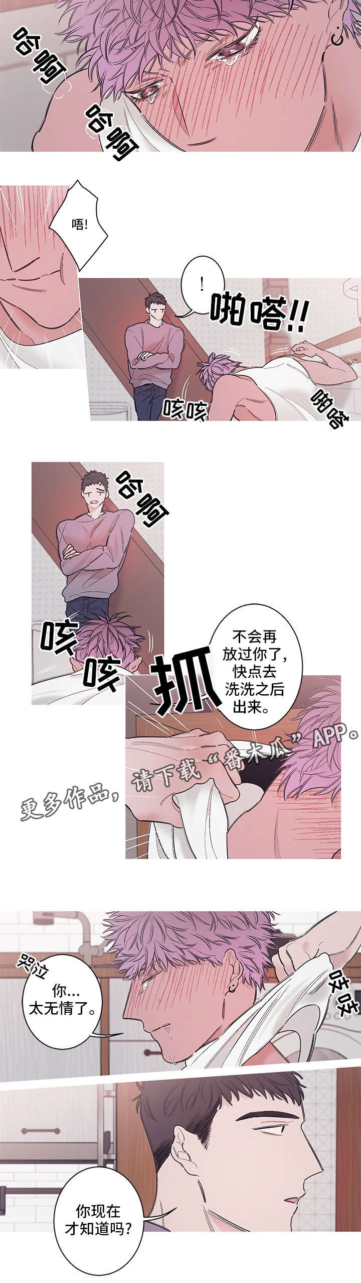 何以是爱李衔月漫画,第10章：无情2图