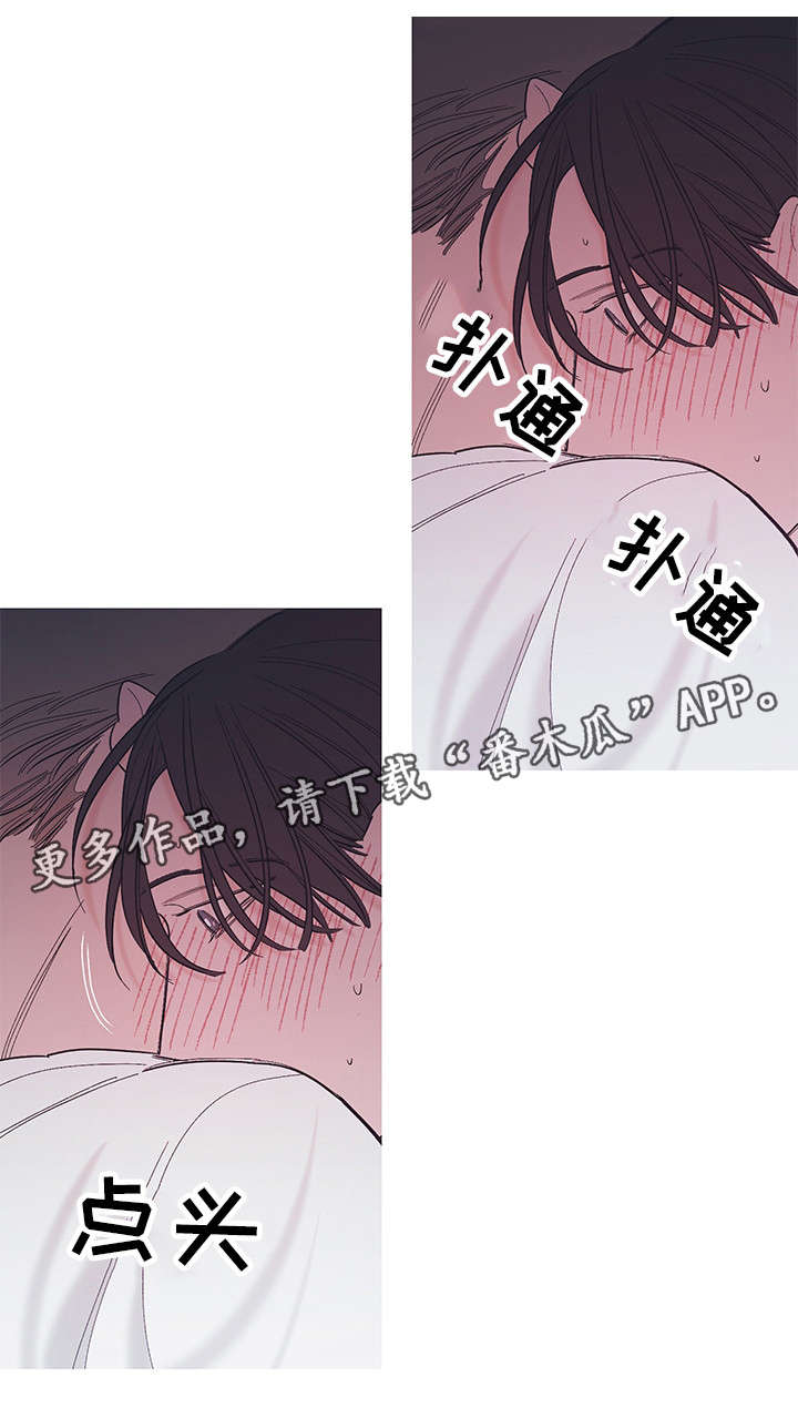 何以追爱小说漫画,第22章：做得好1图