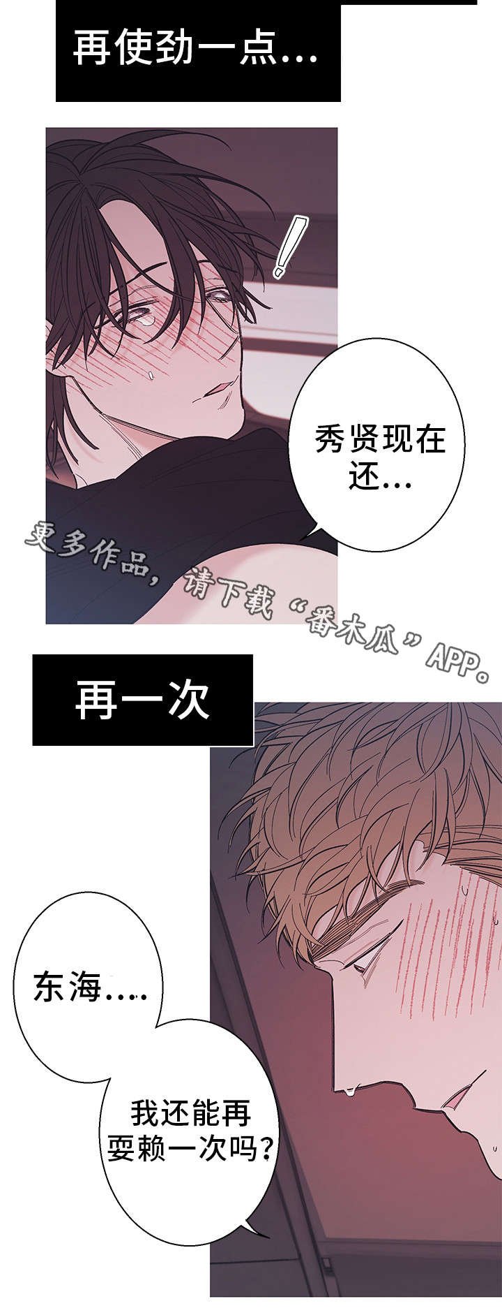 何以是爱李衔月漫画,第23章：忍耐一下2图