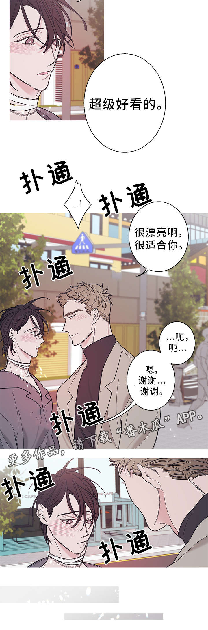 何以爱 重生漫画,第29章：火炉2图