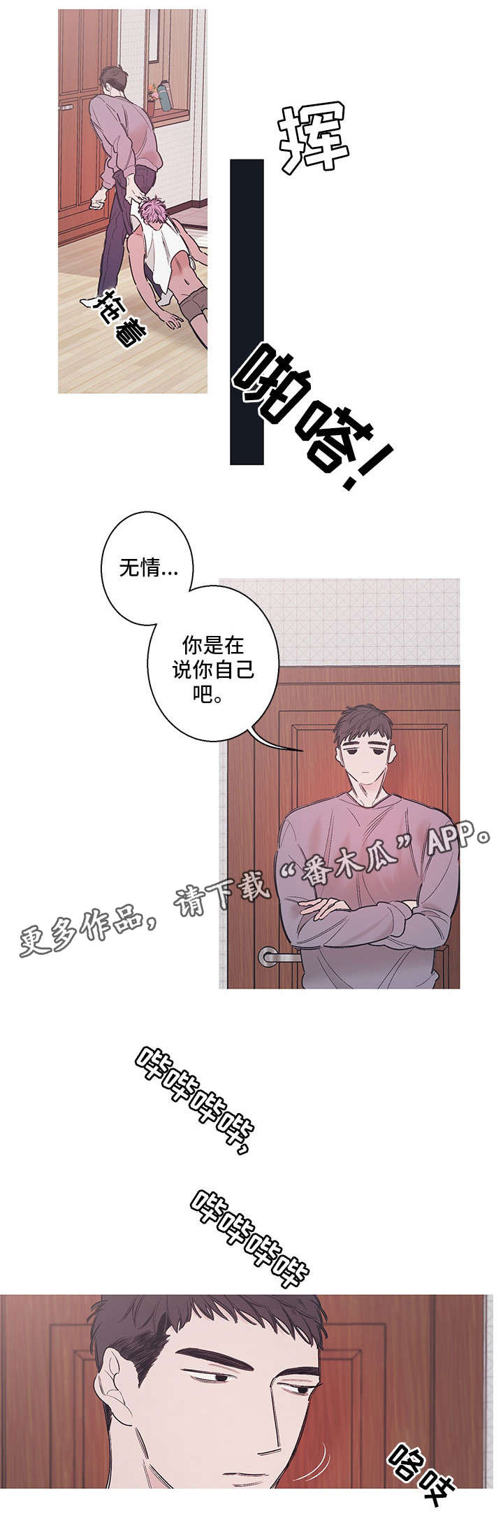 何以爱情的歌词漫画,第11章：恳求1图