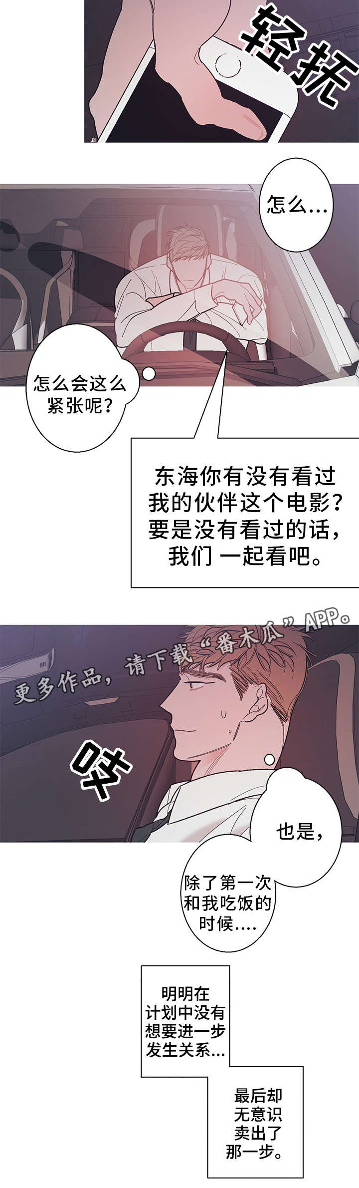 何以是爱李衔月漫画,第28章：约会2图