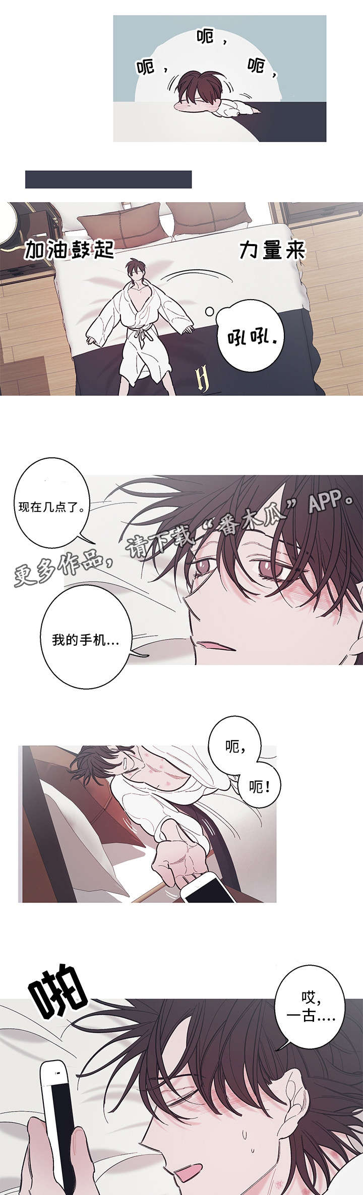 何以是爱李衔月漫画,第33章：爱人2图