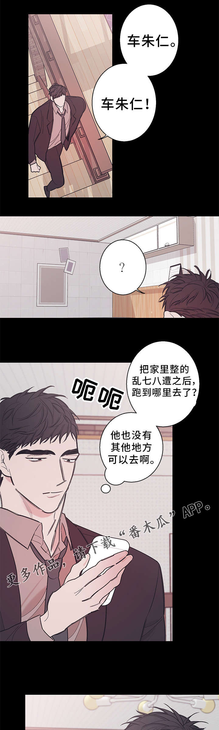 何以是爱无修完结篇在线阅读漫画,第35章：不是故意的1图