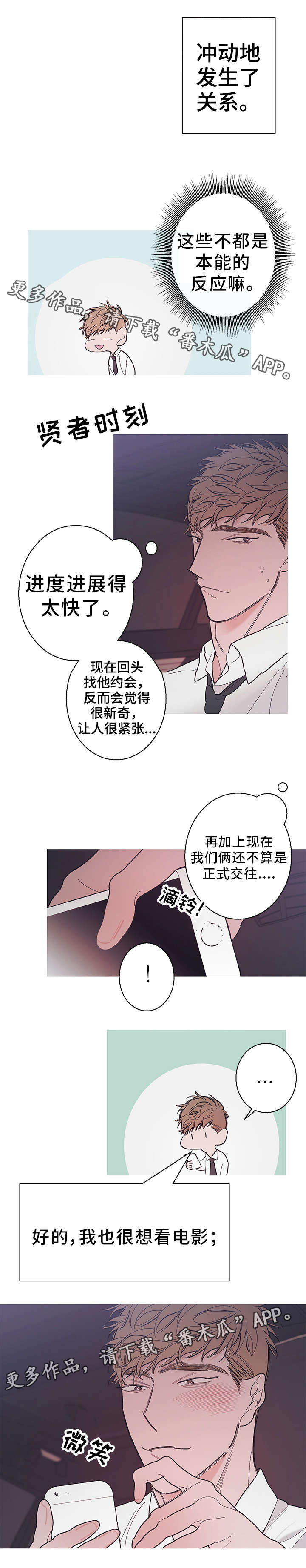 何以爱 重生漫画,第28章：约会1图