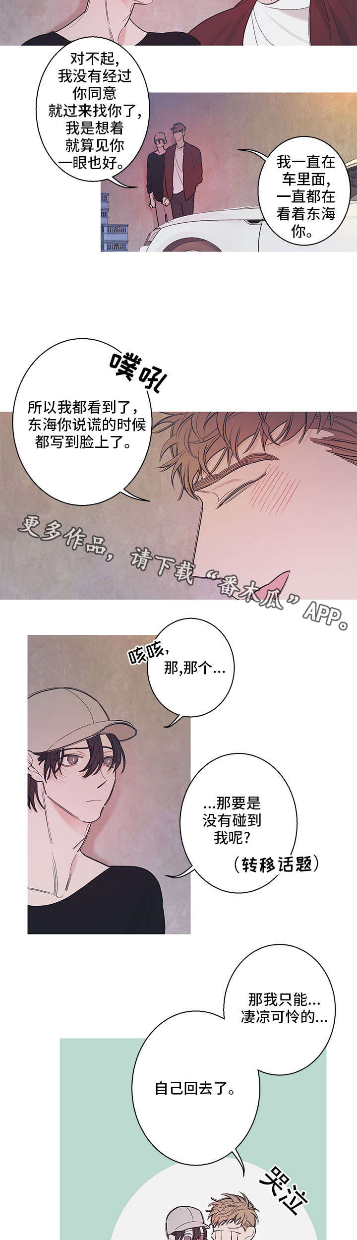 何以是爱李衔月漫画,第18章：吻2图