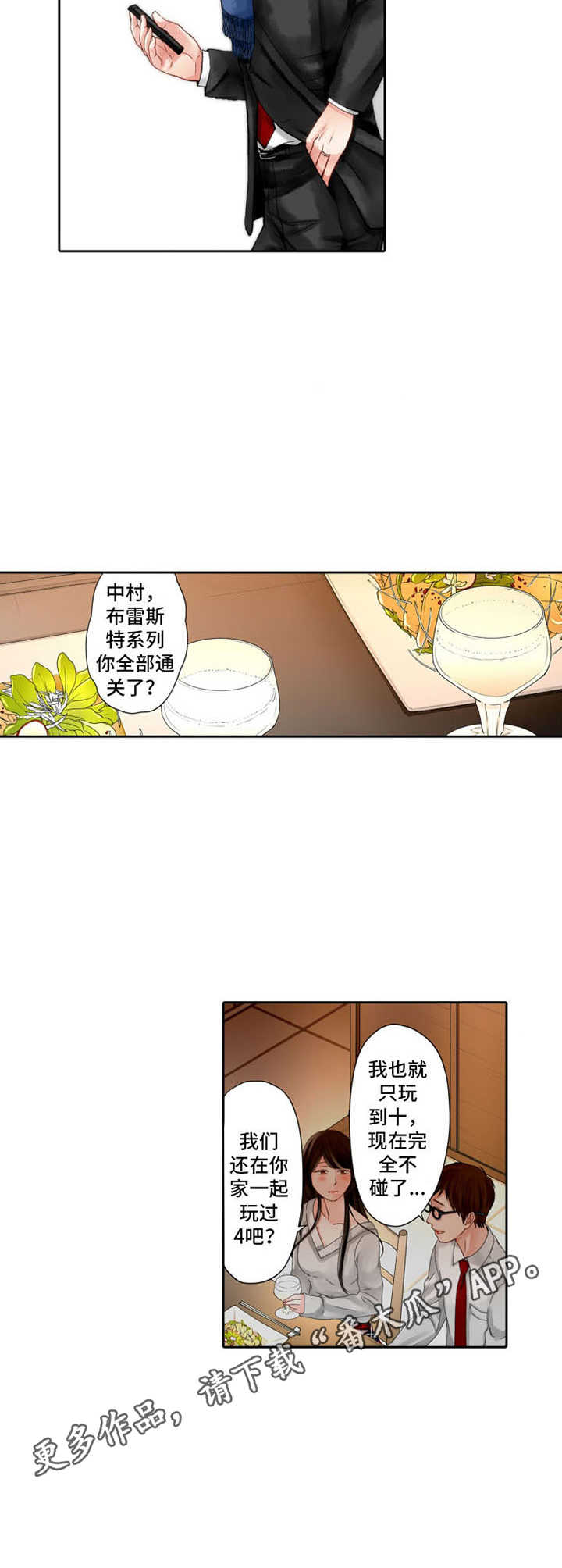 情感的禁区刘德华漫画,第6章：共同话题1图