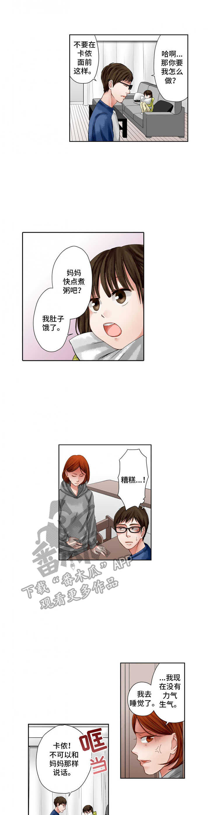 情感漩涡大结局漫画,第6章：共同话题1图