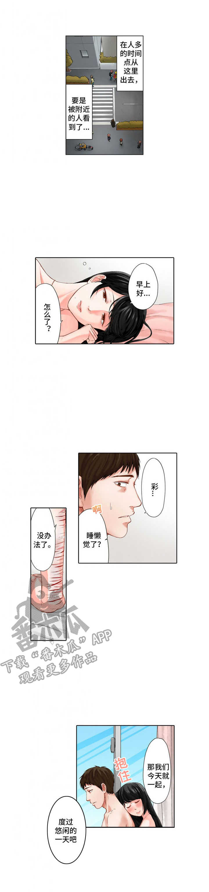 情感漩涡 菲律宾漫画,第19章：保护欲1图