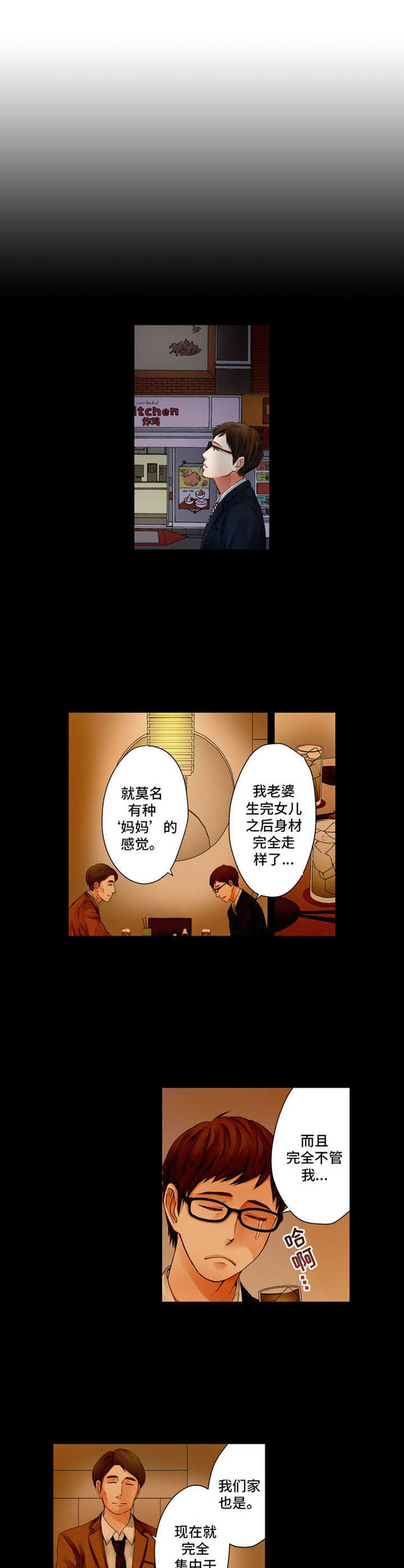 情感漩涡漫画,第2章：偶遇1图