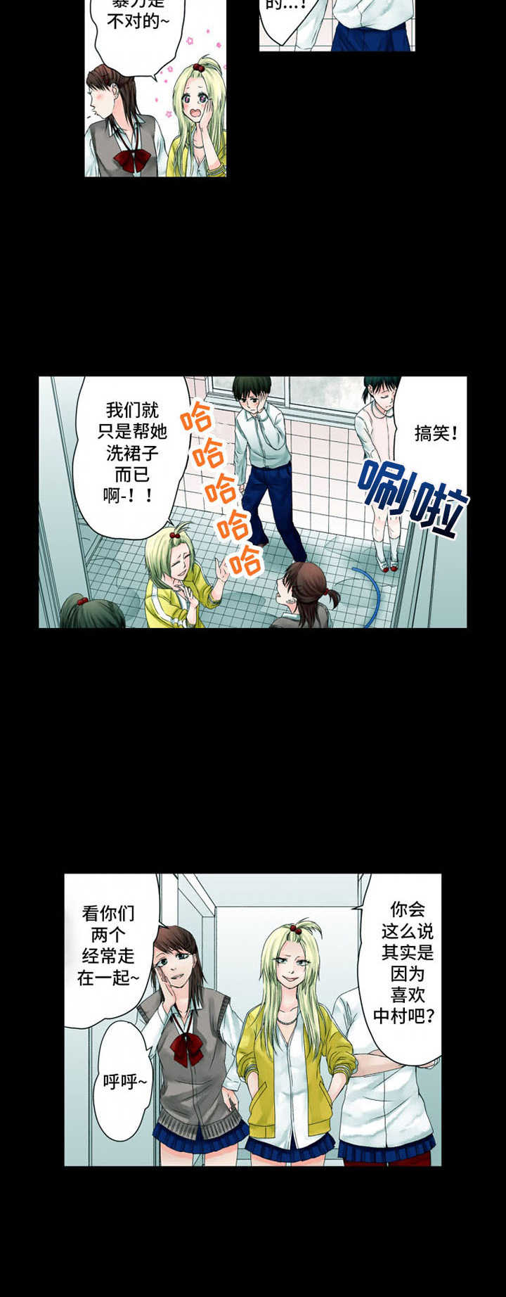 情感漩涡漫画,第2章：偶遇2图