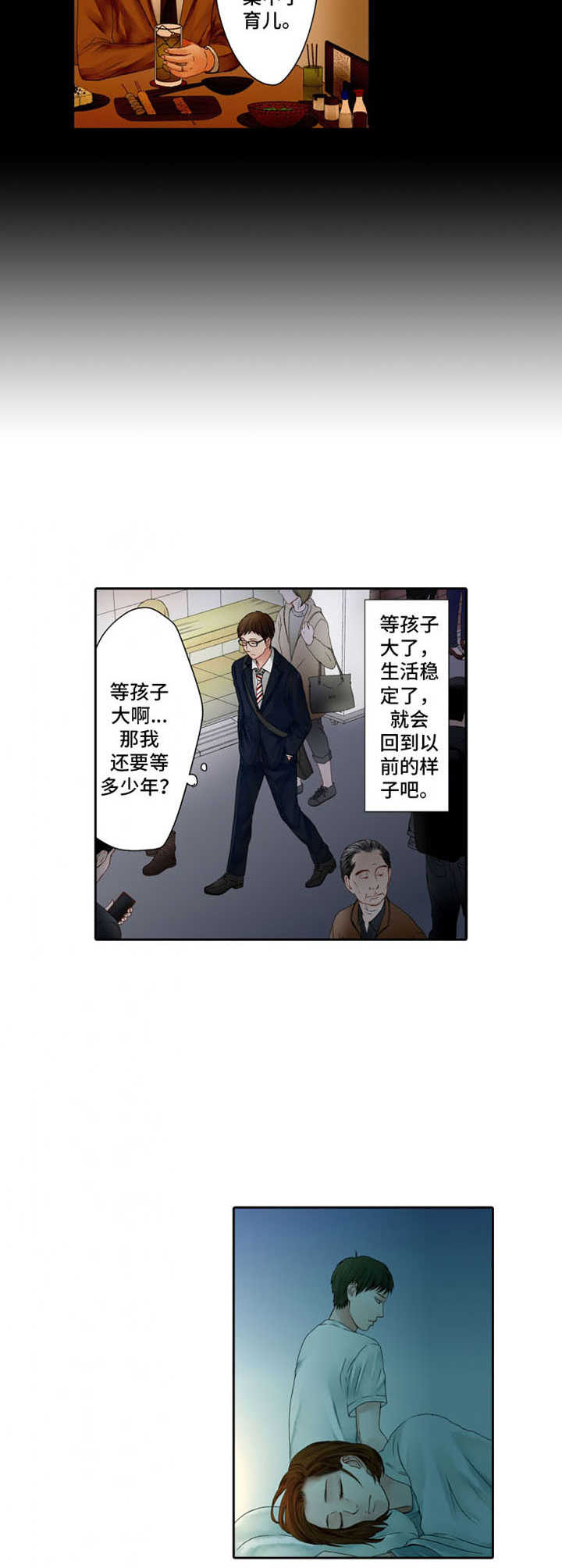 情感漩涡漫画,第2章：偶遇2图