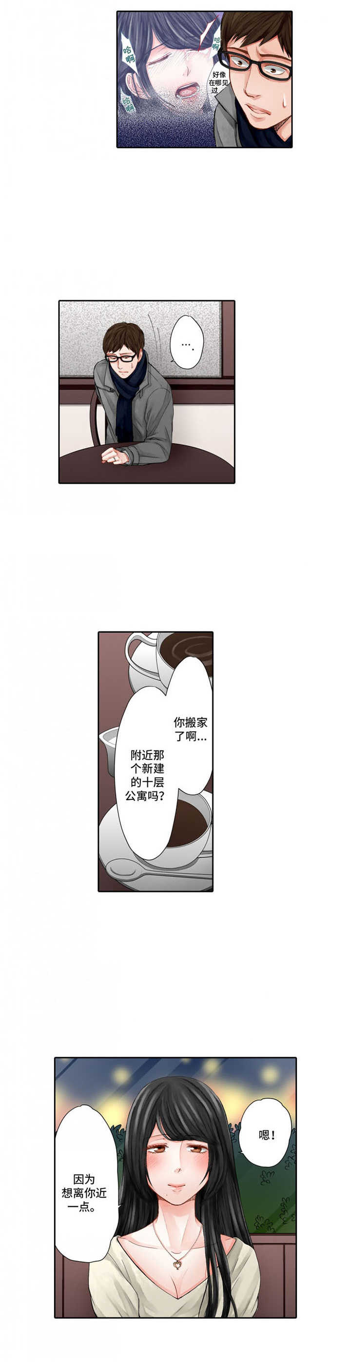 情感漩涡漫画,第17章：走神2图