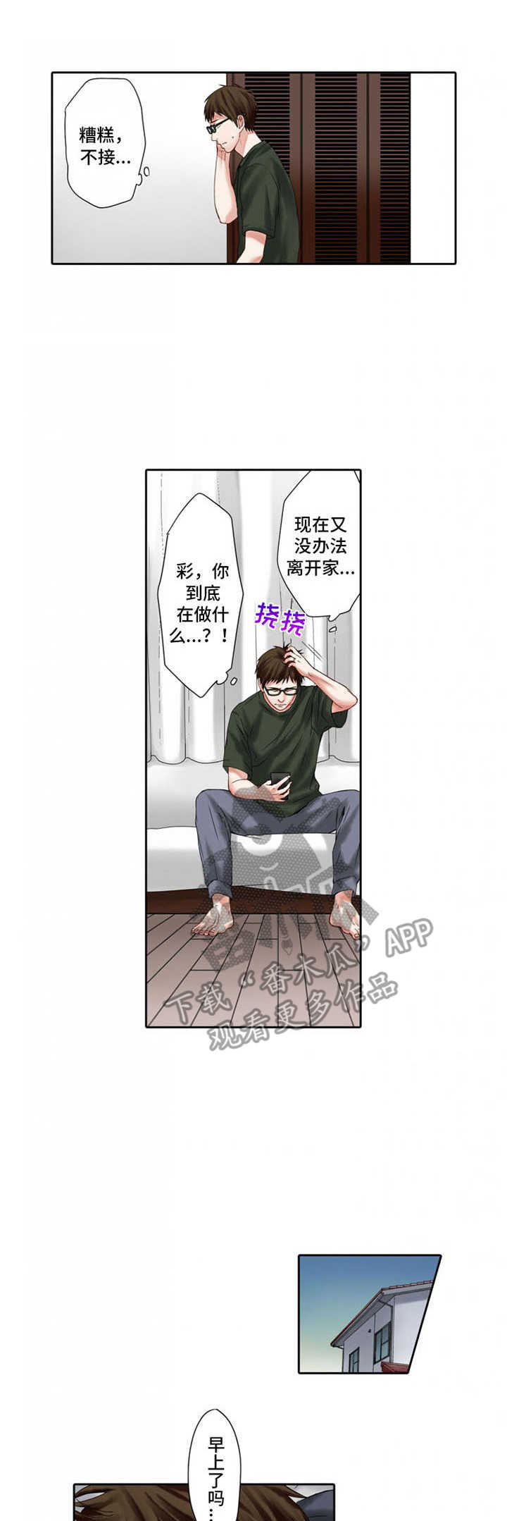 情感漩涡漫画,第8章：伤口1图