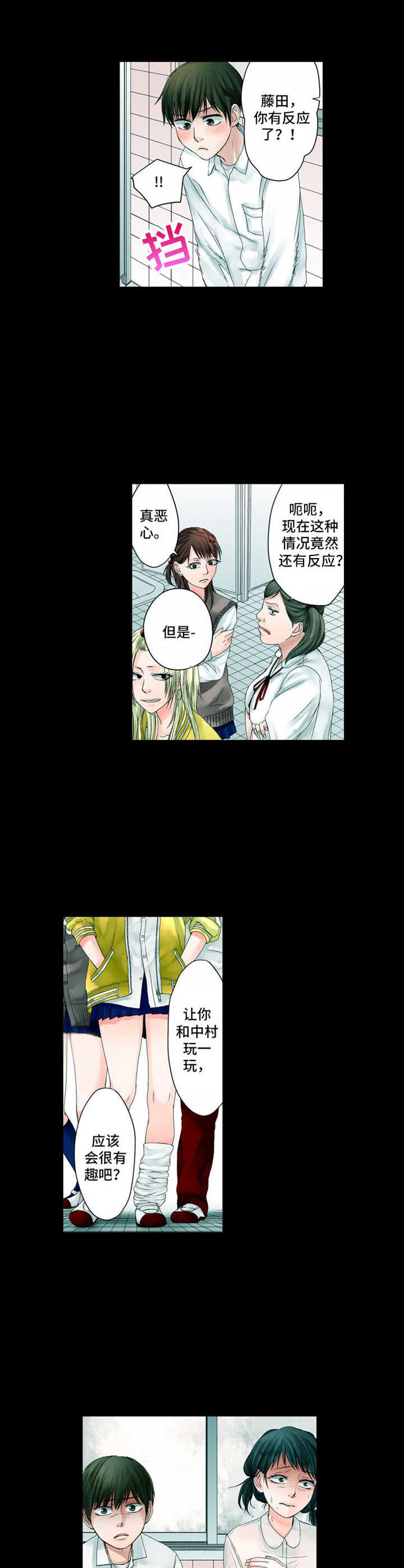 情感漩涡漫画,第2章：偶遇2图