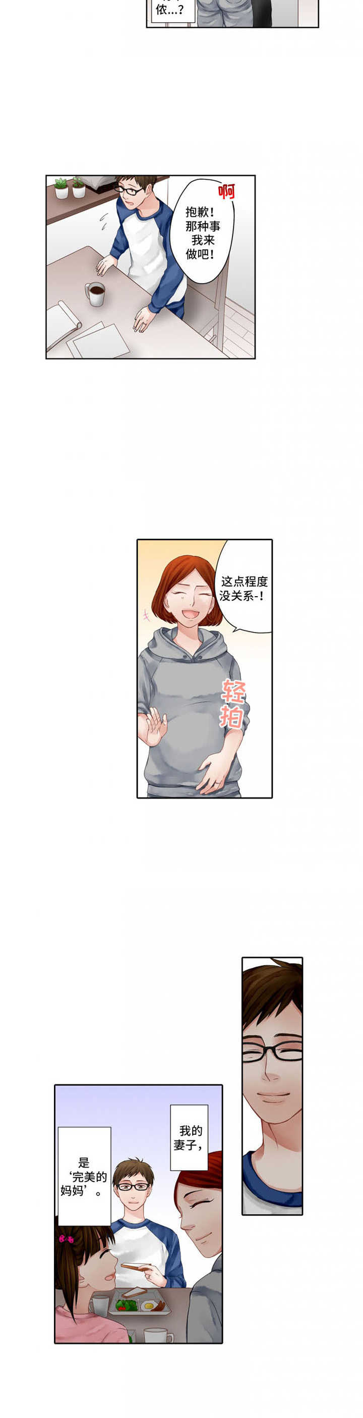 情感玄学漫画,第1章：平凡家庭2图