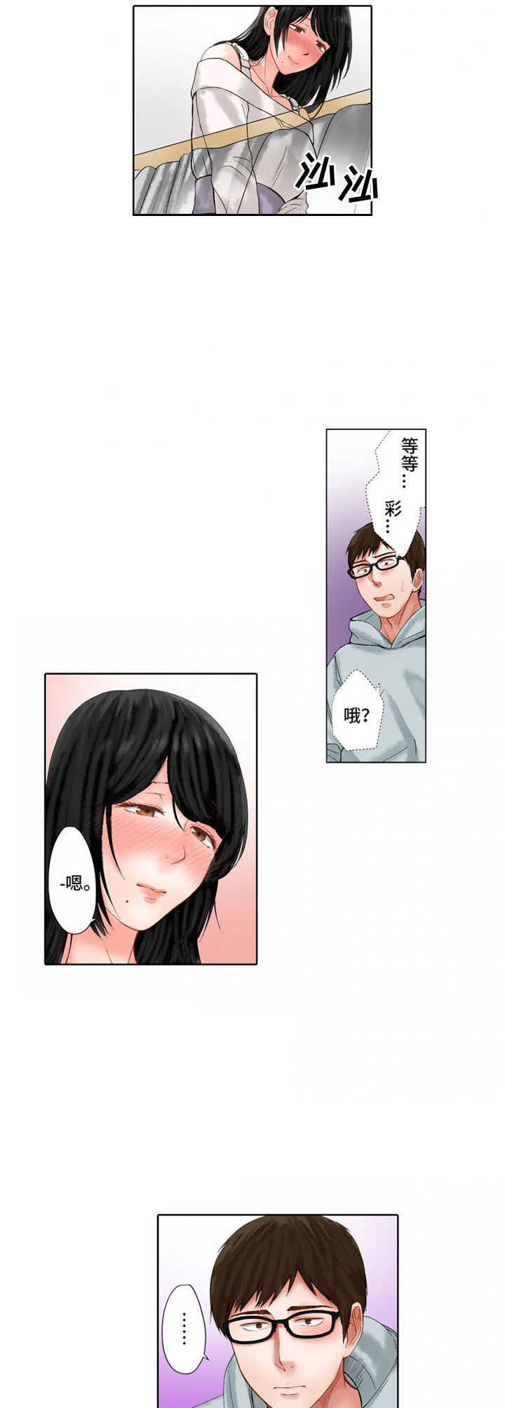 情感漩涡大结局漫画,第22章：表现情绪2图