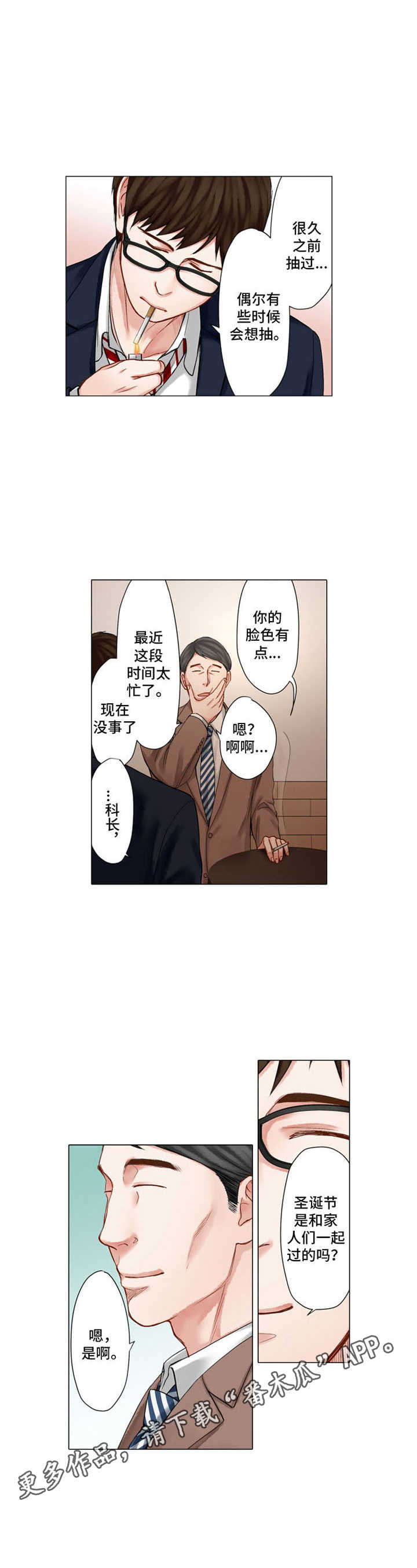 情感漩涡电影在线漫画,第29章：尴尬1图