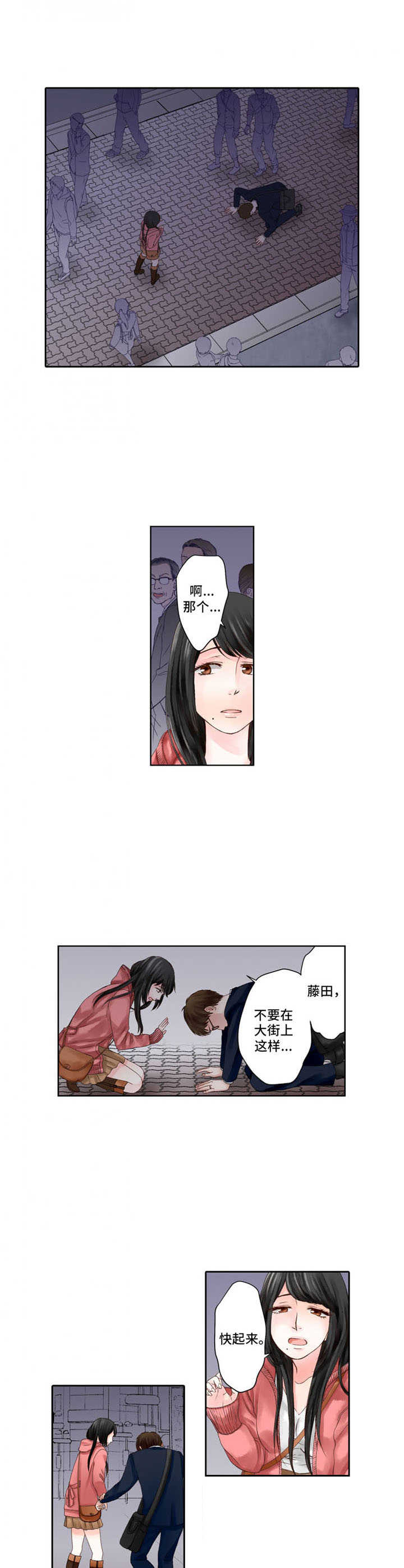 情感漩涡歌曲漫画,第3章：叙旧1图