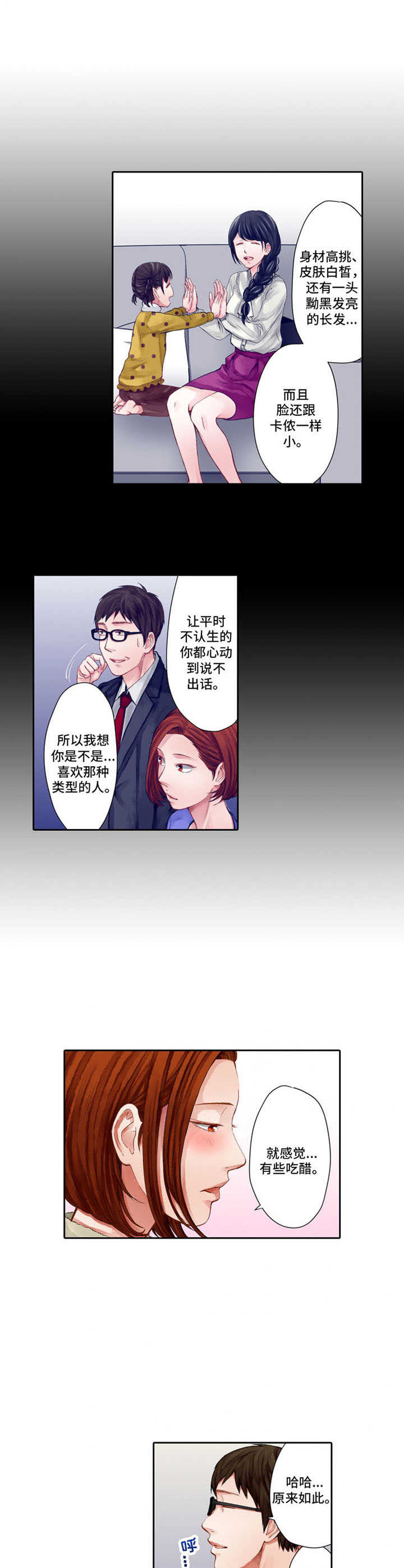 情感漩涡剧情解析漫画,第16章：吃醋2图