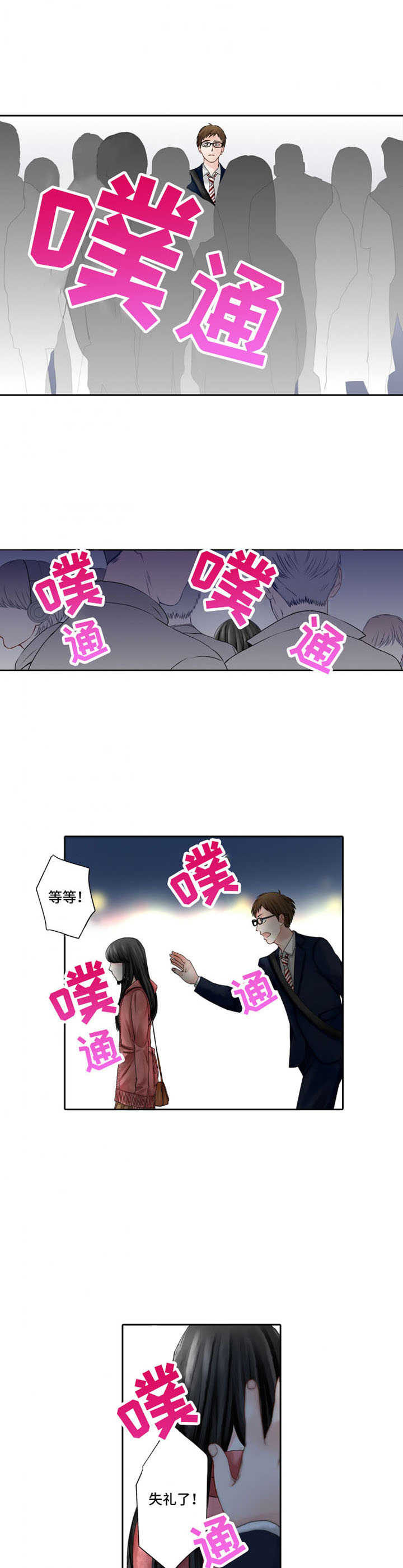 情感漩涡电影在线漫画,第2章：偶遇1图