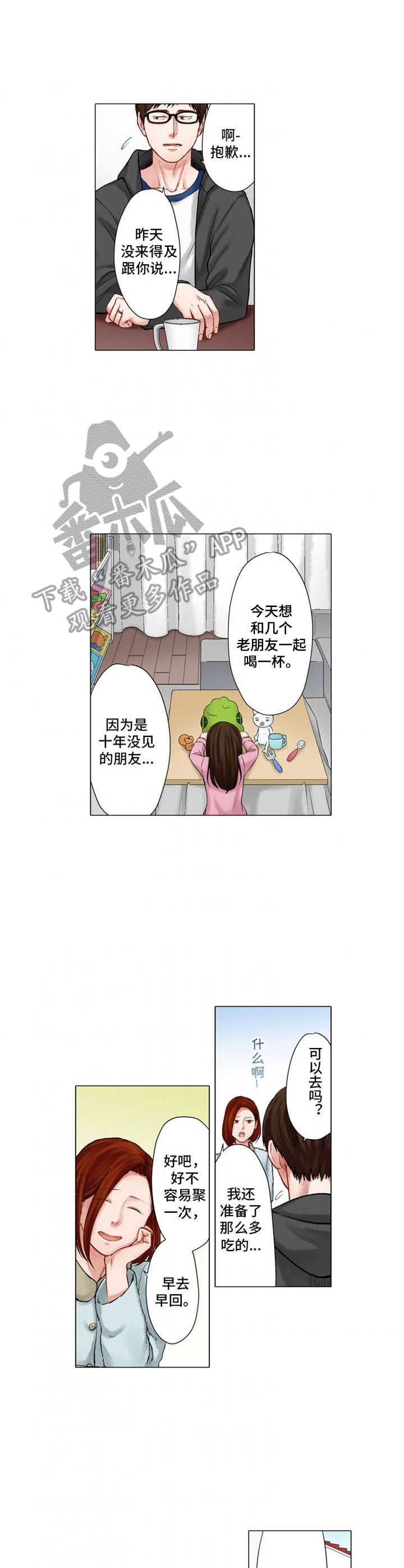 情感漩涡完整播放在线观看漫画,第26章：质问1图