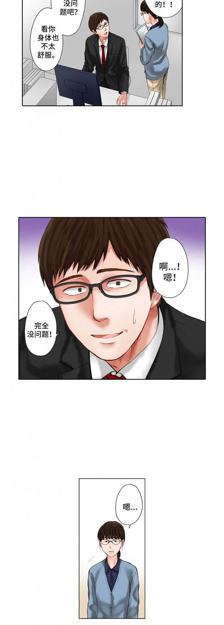 情感漩涡漫画,第20章：受欢迎2图