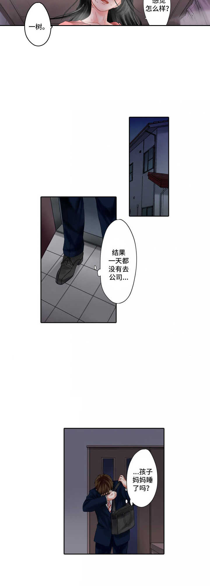 情感漩涡漫画,第10章：内疚2图