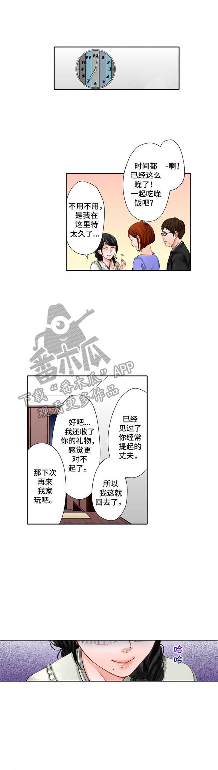 情感漩涡漫画,第16章：吃醋1图