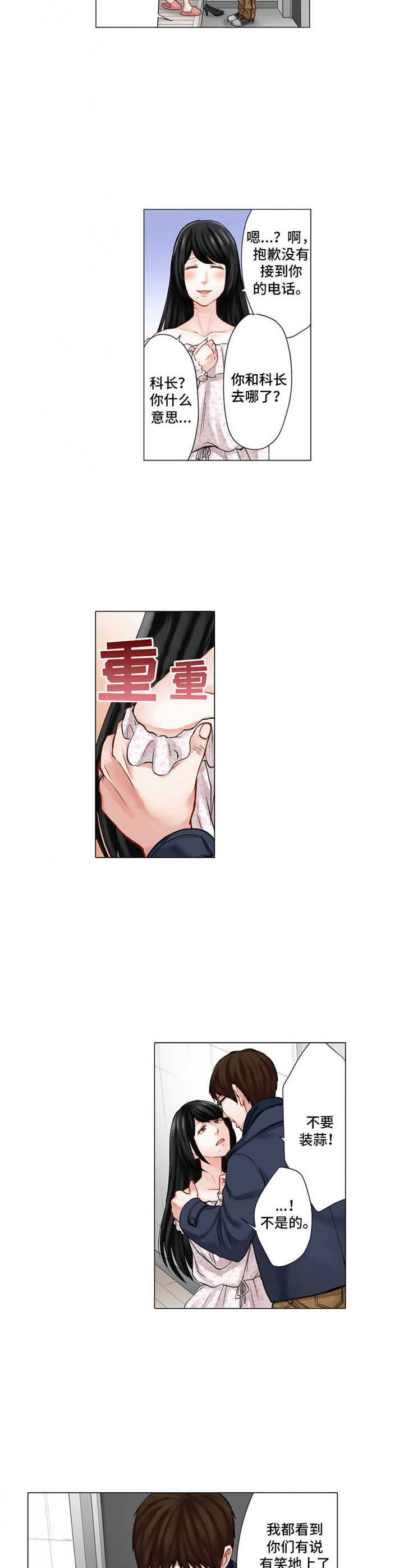 情感漩涡完整播放在线观看漫画,第26章：质问2图