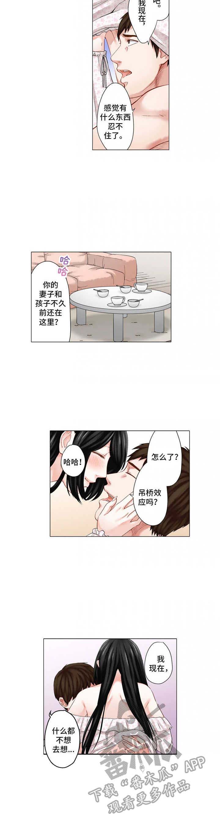 情感漩涡漫画,第28章：倒掉1图