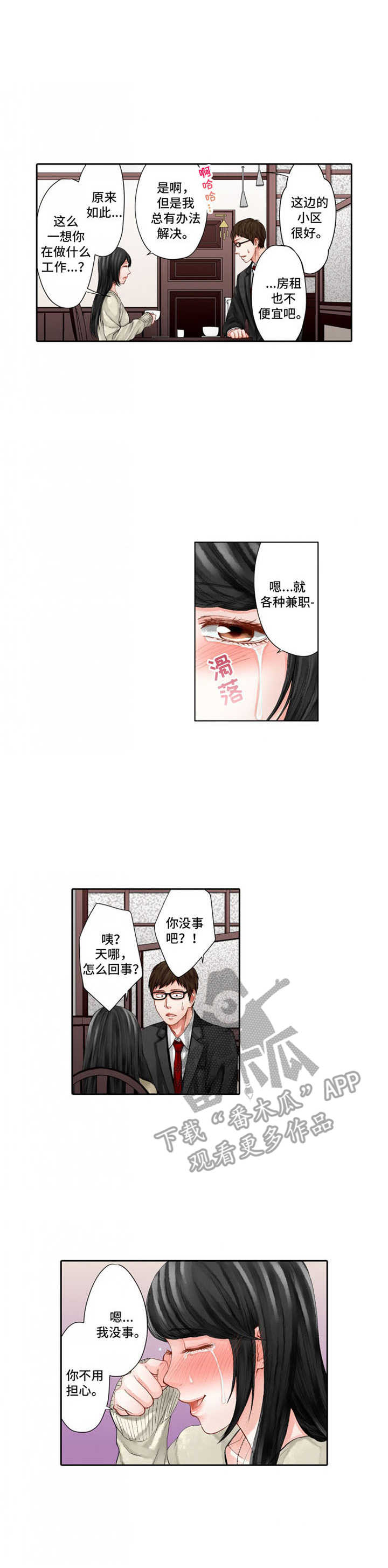 情感漩涡漫画,第17章：走神1图