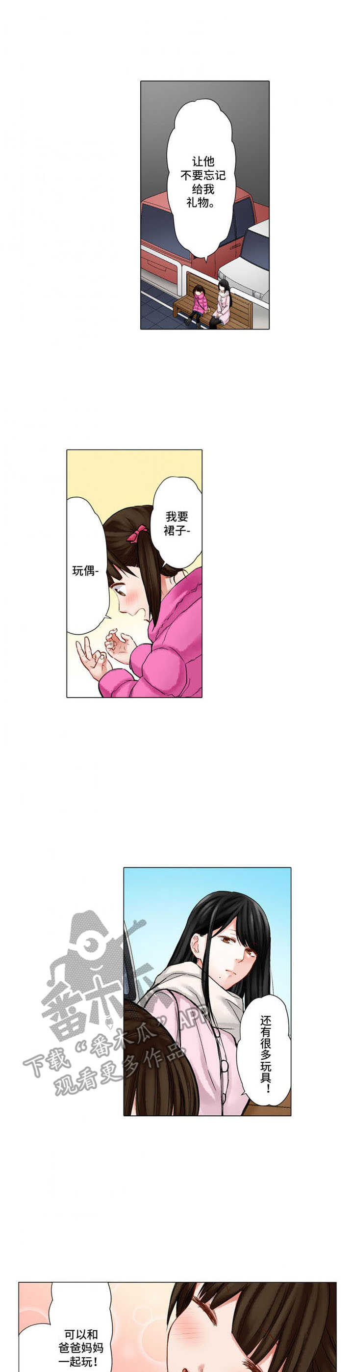 情感漩涡好复杂电影在线观看漫画,第23章：反差2图