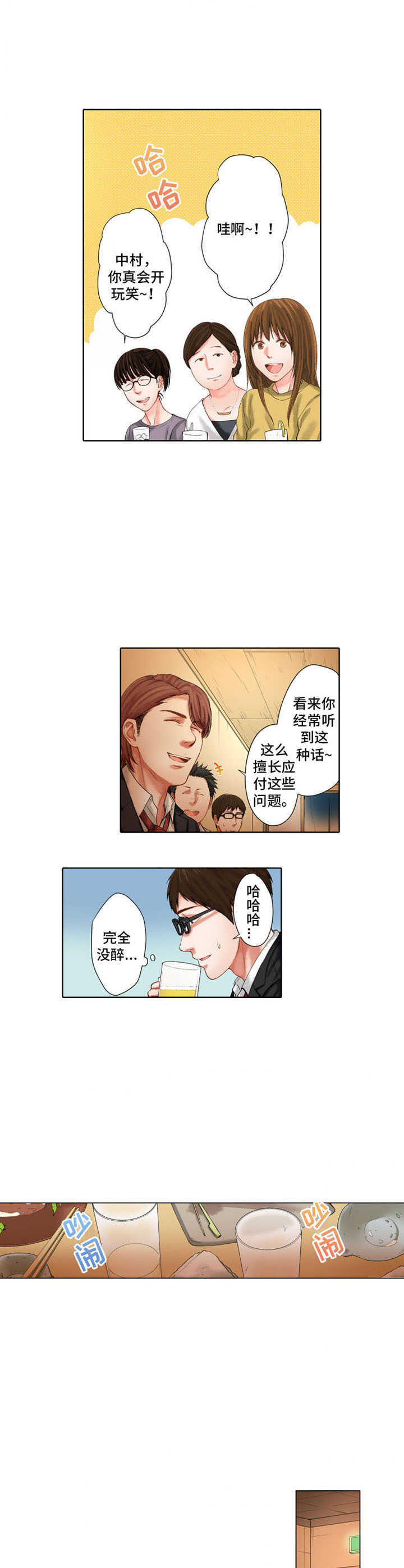 情感漩涡dj版完整版漫画,第21章：请客2图