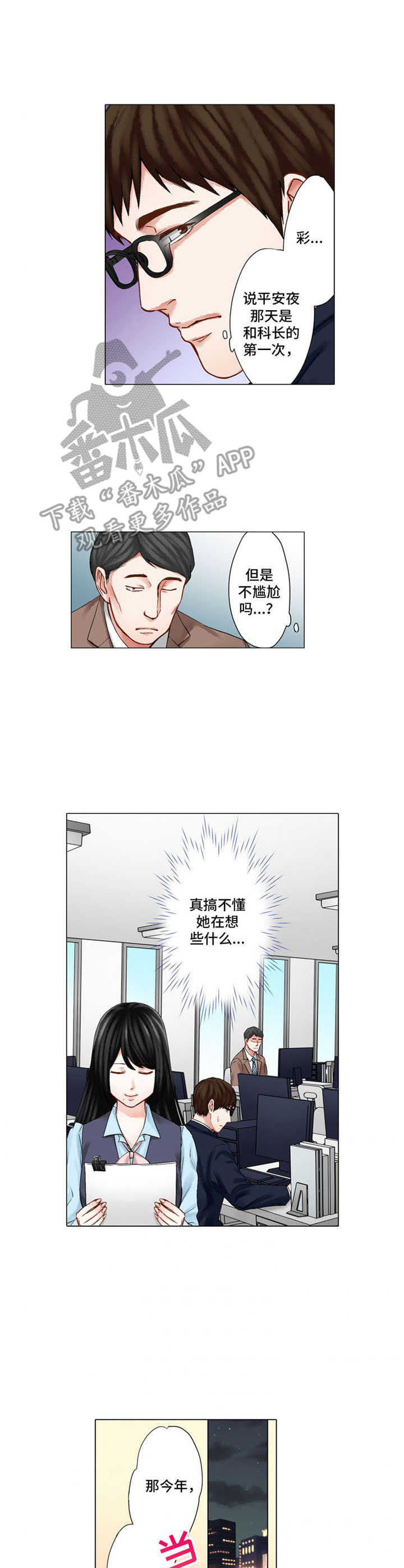 情感漩涡电影在线漫画,第29章：尴尬2图