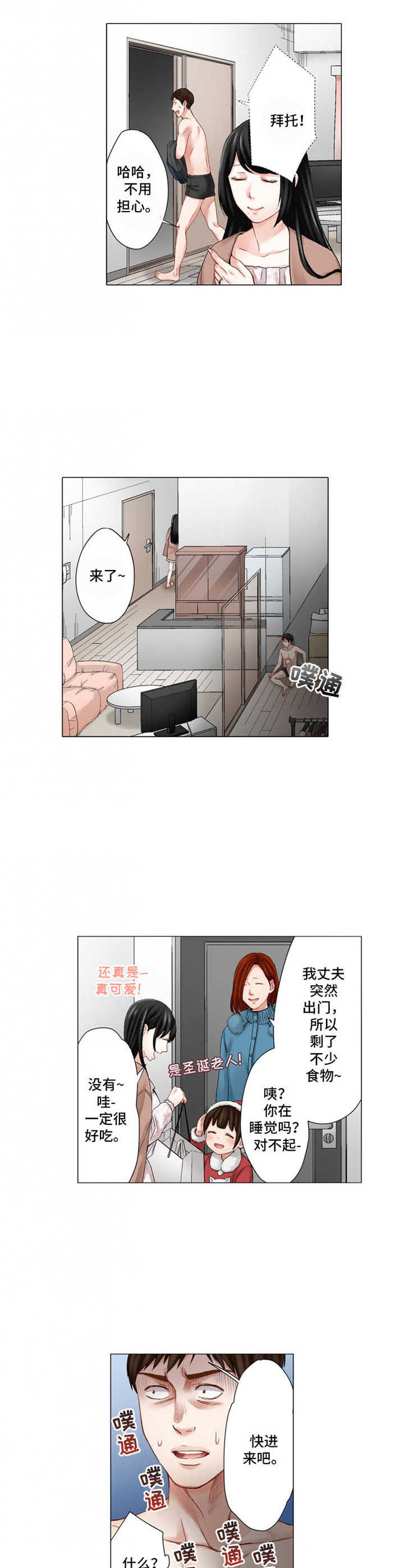 情感漩涡大结局漫画,第27章：躲起来1图