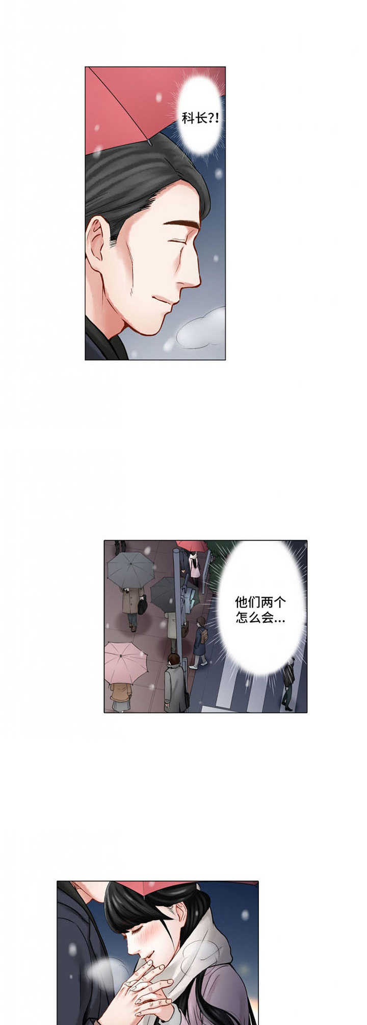 情感漩涡漫画,第25章：难以置信2图