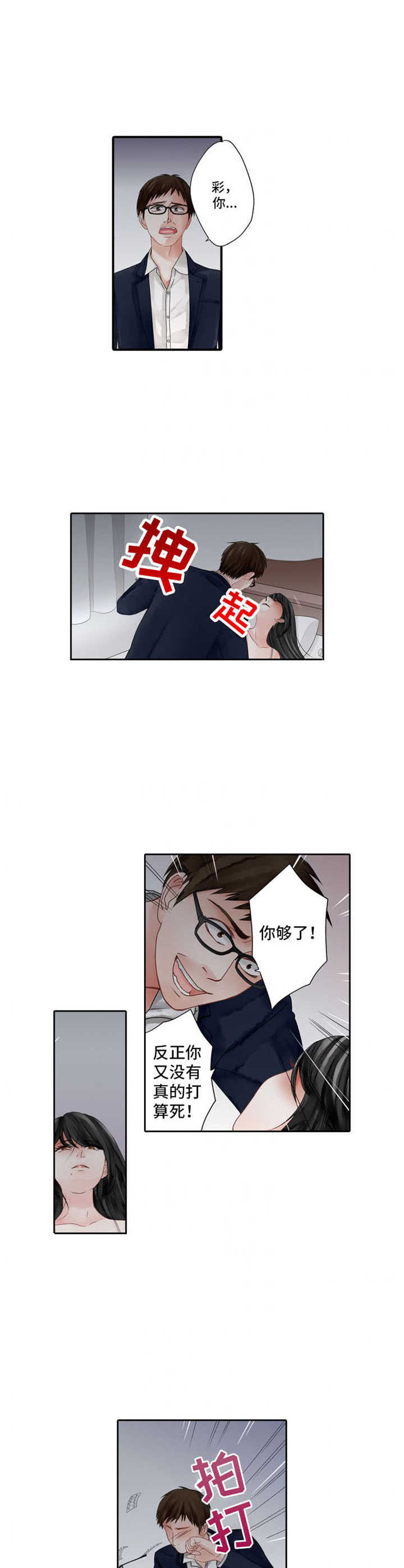 情感漩涡漫画,第1章：平凡家庭2图