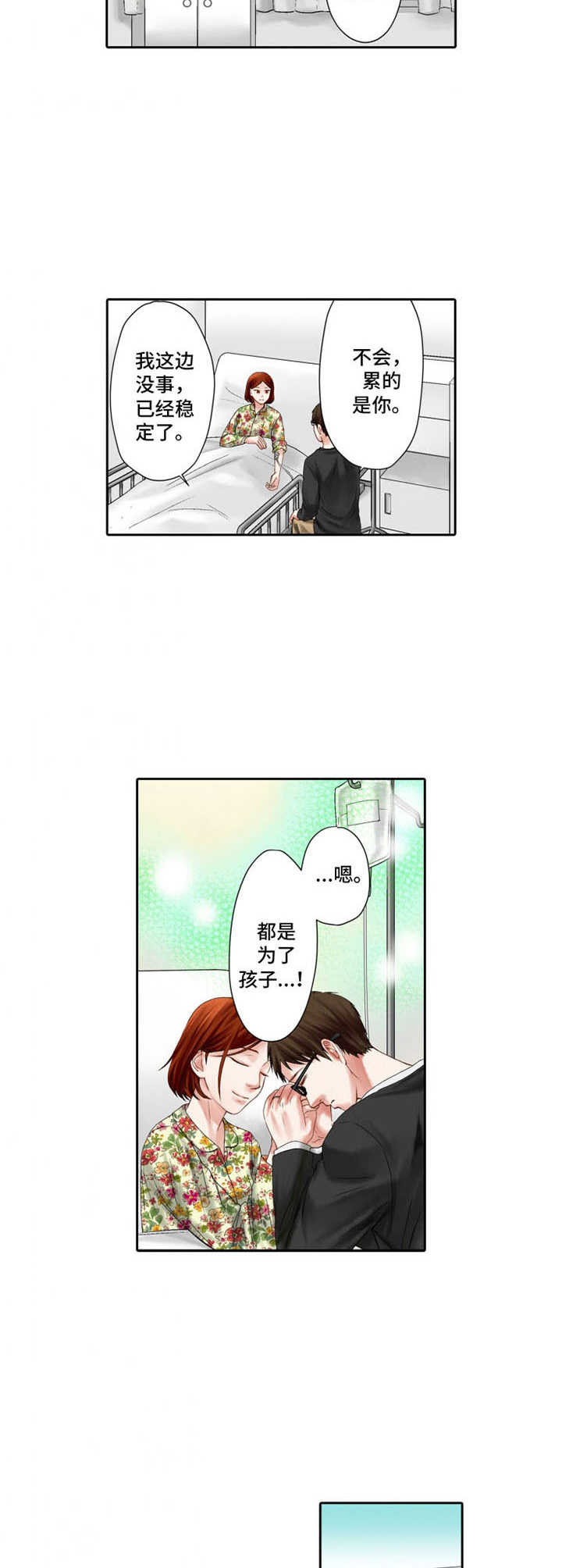 情感漩涡顾峰漫画,第11章：耍心机2图